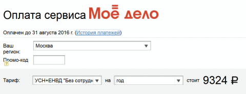 Открытка компании: Тарифы «Моего Дела» за год выросли в четыре раза? (на самом деле нет) - 1