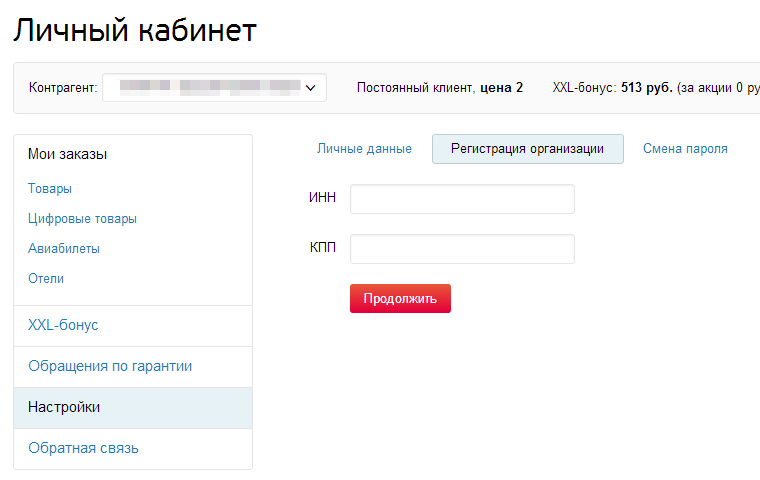 Как на Юлмарте получить доступ к покупкам организаций не через дыру, но дверь - 2