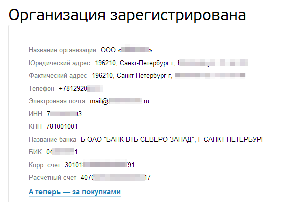 Как на Юлмарте получить доступ к покупкам организаций не через дыру, но дверь - 1