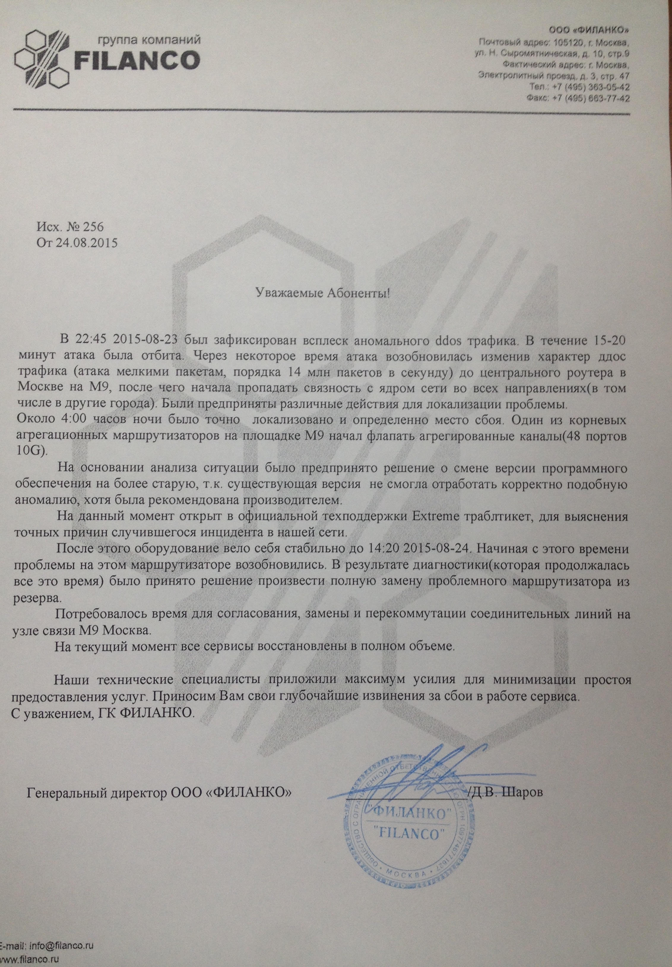 Филанко, Шаров