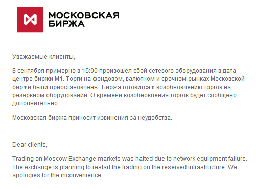 Московская биржа в очередной раз остановила торги и ограничила доступ к сайту - 1 Биржа