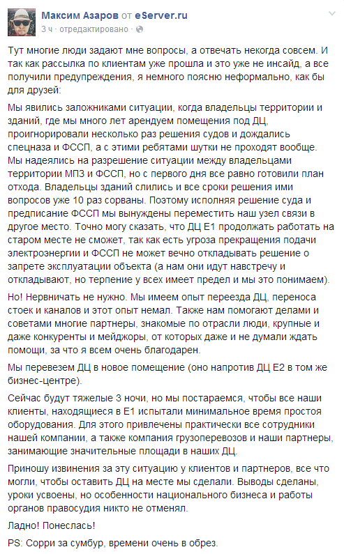 ДЦ еСервера Е1 выгнали с арендуемой территории за нарушения её владельцев - 1 Азаров