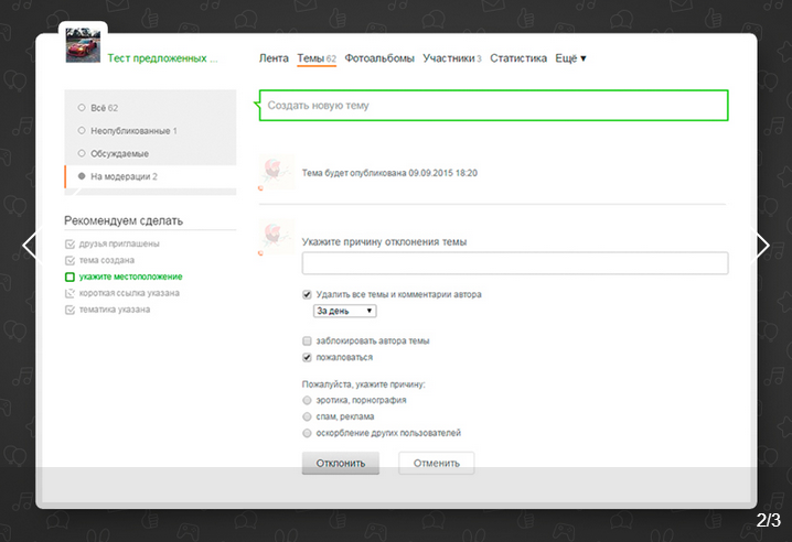 «Одноклассники» запустили премодерацию постов в группах — в том числе и для пользователей - 2 ОК 2
