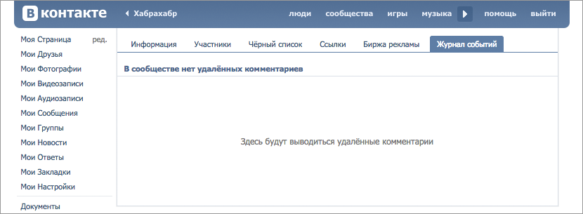«ВКонтакте» реализовал автоудаление сообщений по ключевым словам - 3