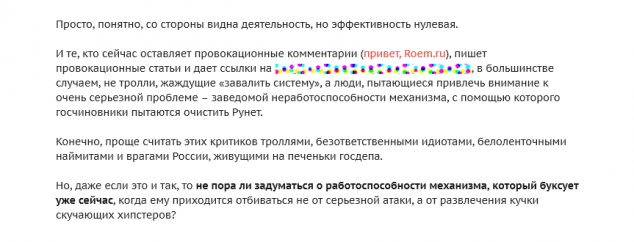 Мечта колумниста издания theRunet о правильной цензуре в публикации 2013-го года