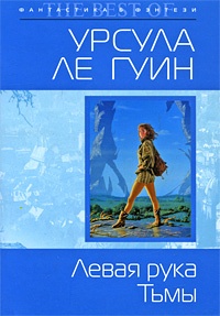 Подальше от обыденной реальности: фантастические романы, которые стоит прочитать - 6 image