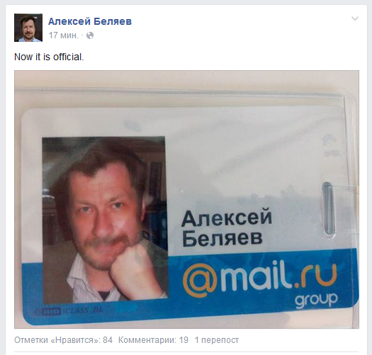 Кадры: Алексей Беляев ушел из Vi в Mail.ru Group - 2