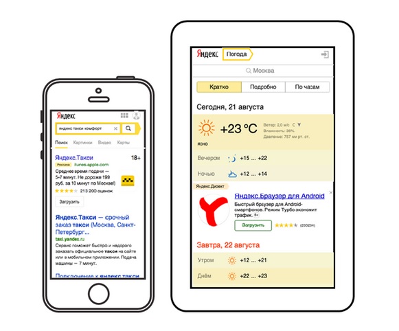 «Яндекс» запустил мобильный формат объявлений — для продвижения мобильных приложений - 1 Яндекс мобильная реклама