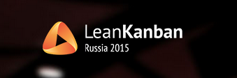 Конференция LeanKanban 2015 - 2