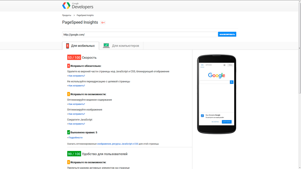 Анализ удобства просмотра сайта на мобильных устройствах при помощи инструментов Google - 2