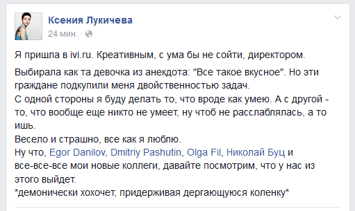 Кадры: Экс-главред AdMe.ru Ксения Лукичева пришла в ivi.ru креативным директором - 1