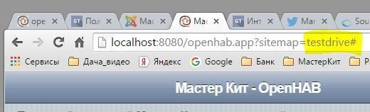 Работа Wi-Fi модулей Мастер Кит в системе управления домашней автоматизацией OpenHAB. Часть 2: Подключаем термостат MP3502 - 3