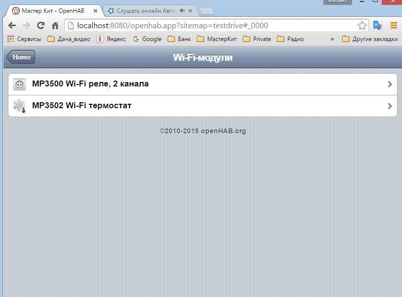 Работа Wi-Fi модулей Мастер Кит в системе управления домашней автоматизацией OpenHAB. Часть 2: Подключаем термостат MP3502 - 5