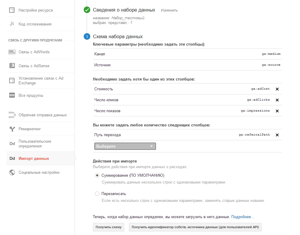 Загрузка данных в Google Analytics: три способа узнать о вашей рекламе больше - 3
