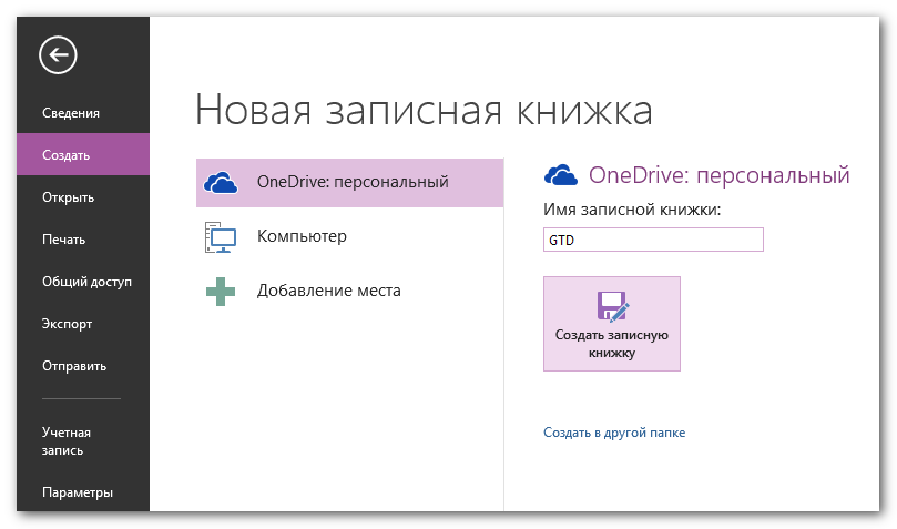 OneNote 2013, или Как привести дела в порядок - 2