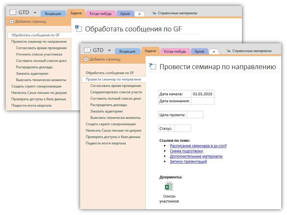 OneNote 2013, или Как привести дела в порядок - 7