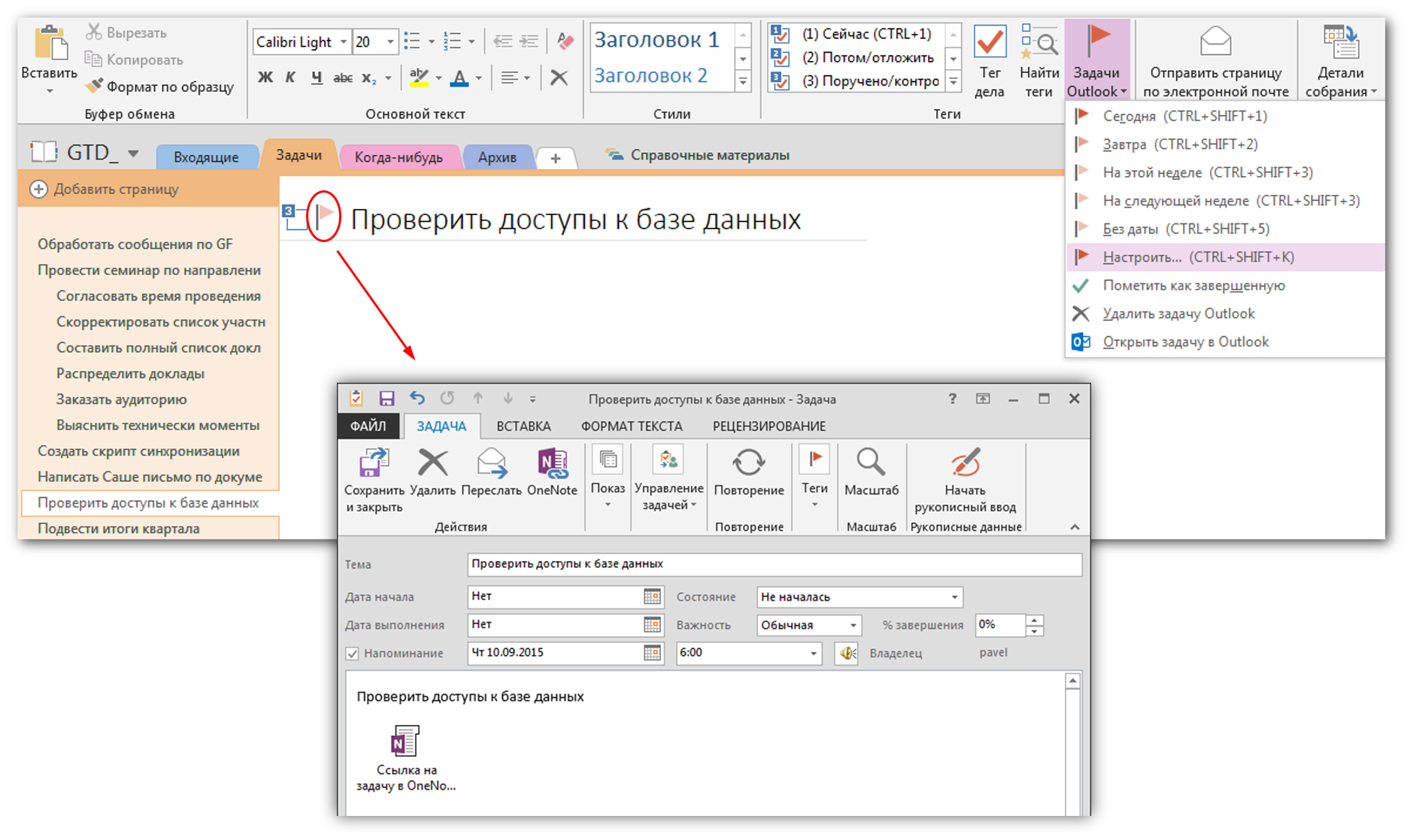 OneNote 2013, или Как привести дела в порядок - 8