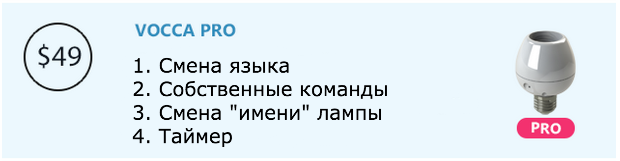 Как говорить с лампочкой — обзор смарт-патрона VOCCA - 14