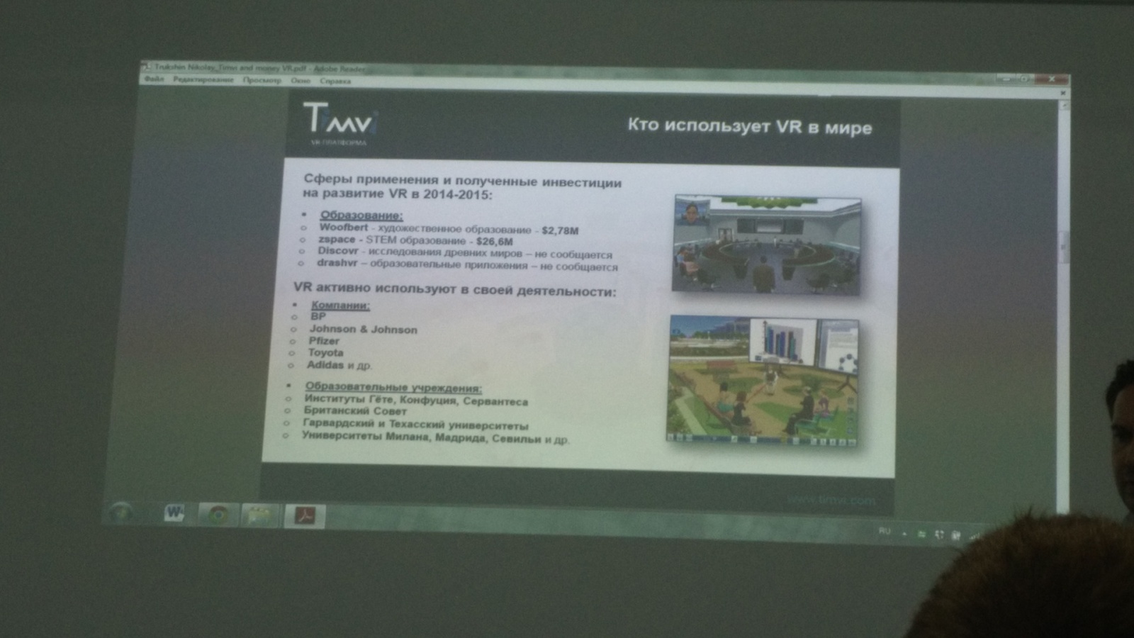 Репортаж с mixAR2015: Технологии AR&VR - 51 Репортаж с mixAR2015: Технологии AR&VR - 51