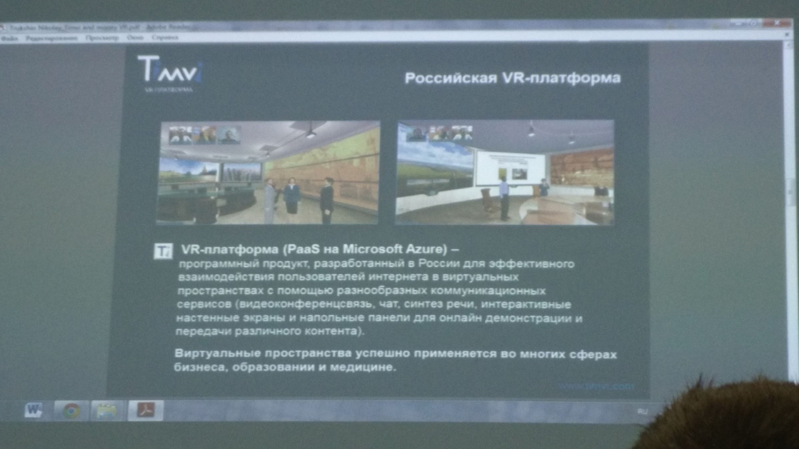 Репортаж с mixAR2015: Технологии AR&VR - 52 Репортаж с mixAR2015: Технологии AR&VR - 52