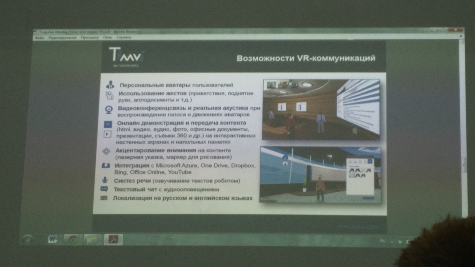 Репортаж с mixAR2015: Технологии AR&VR - 55 Репортаж с mixAR2015: Технологии AR&VR - 55