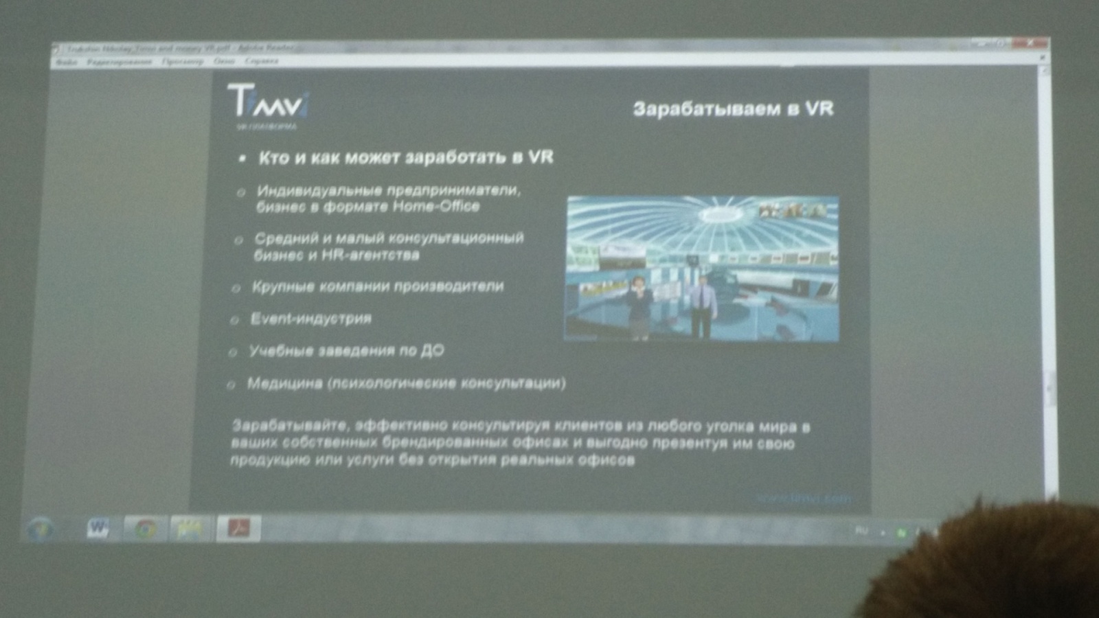 Репортаж с mixAR2015: Технологии AR&VR - 56 Репортаж с mixAR2015: Технологии AR&VR - 56