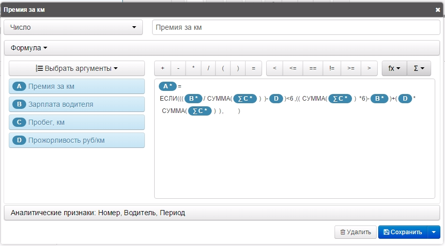 Аналитика и автоматизация для транспортных компаний - 2 Формула