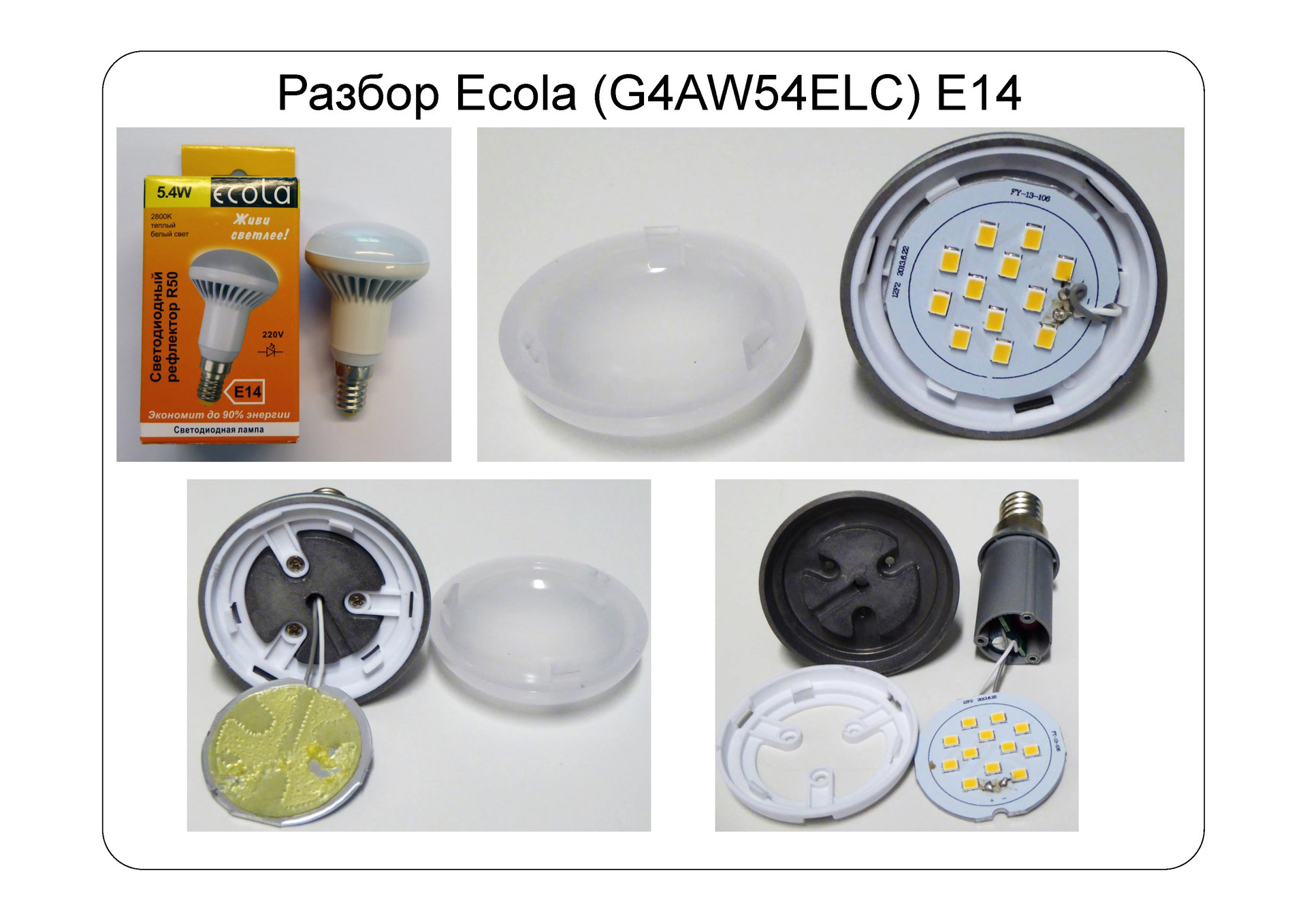 Взгляд изнутри: 13 LED-ламп и бутылка рома. Часть 2 - 3 Взгляд изнутри: 13 LED-ламп и бутылка рома. Часть 2 - 3