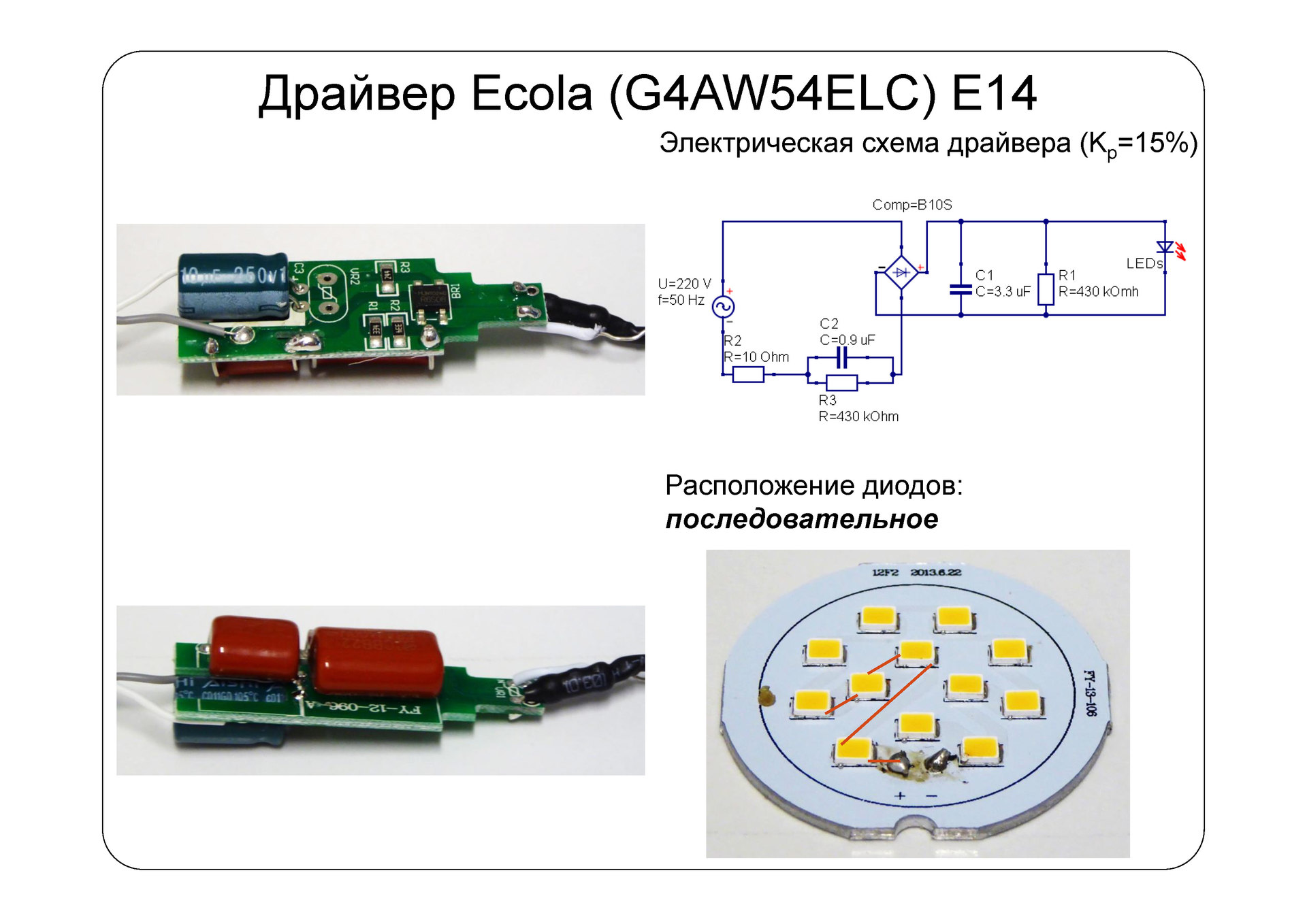 Взгляд изнутри: 13 LED-ламп и бутылка рома. Часть 2 - 4