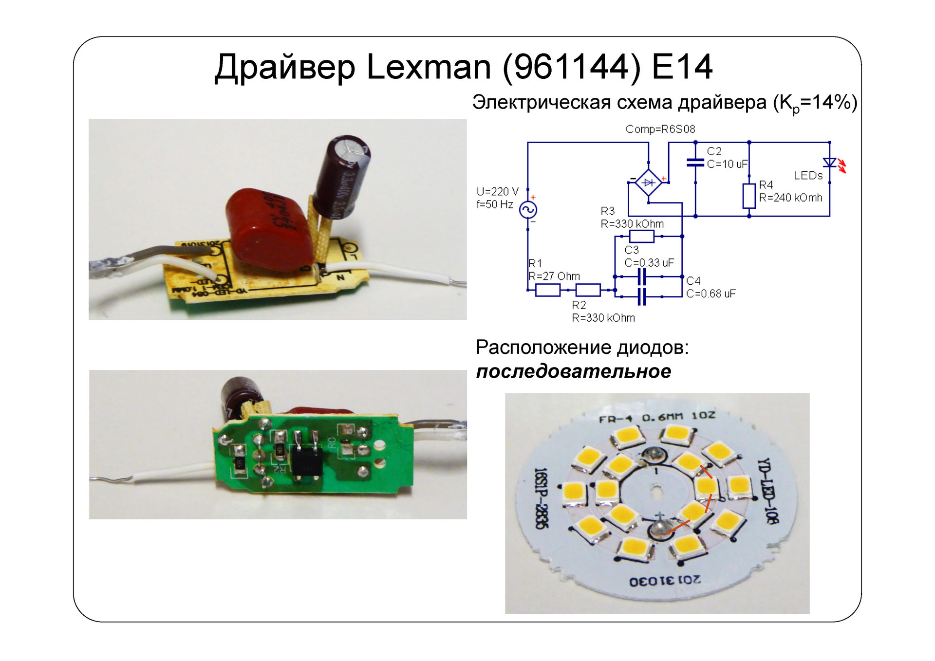 Взгляд изнутри: 13 LED-ламп и бутылка рома. Часть 2 - 9