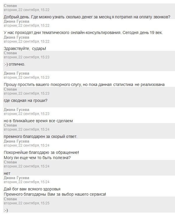 6 интересных диалогов со службой технической поддержки - 3