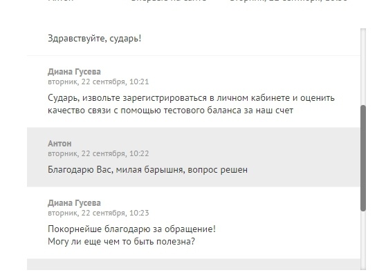 6 интересных диалогов со службой технической поддержки - 5