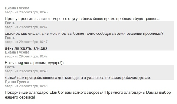 6 интересных диалогов со службой технической поддержки - 7