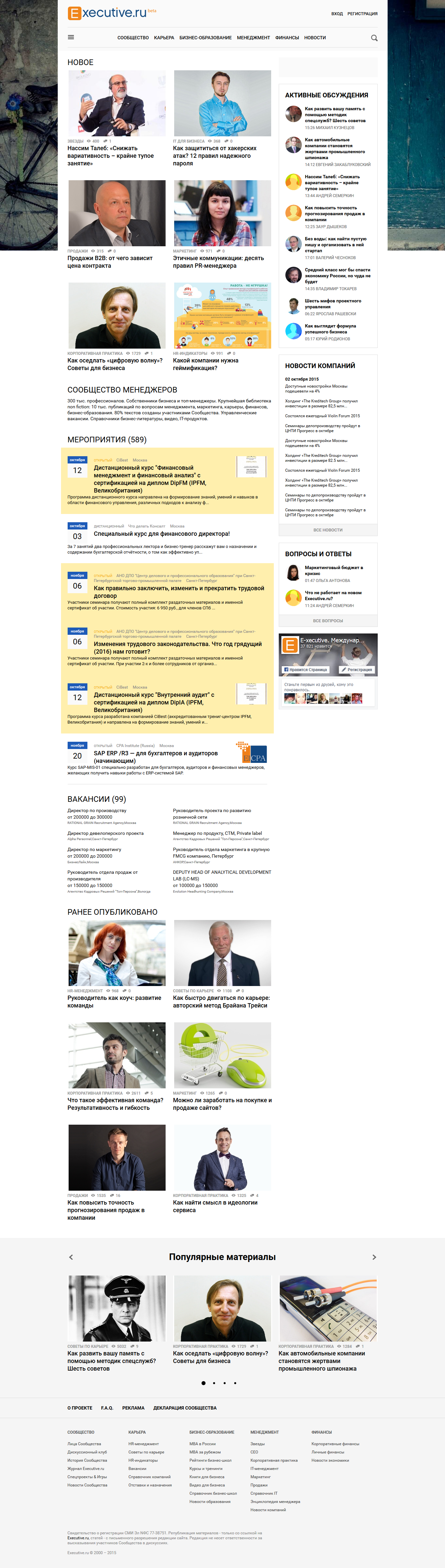Сообщество менеджеров E-xecutive.ru перезапустилось в новом дизайне - 1 e-xecutive