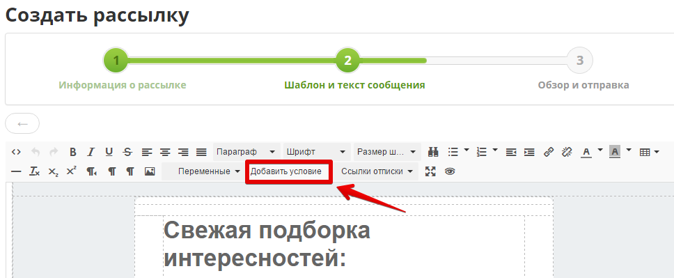 Как найти подход к каждому подписчику с помощью динамического контента - 3