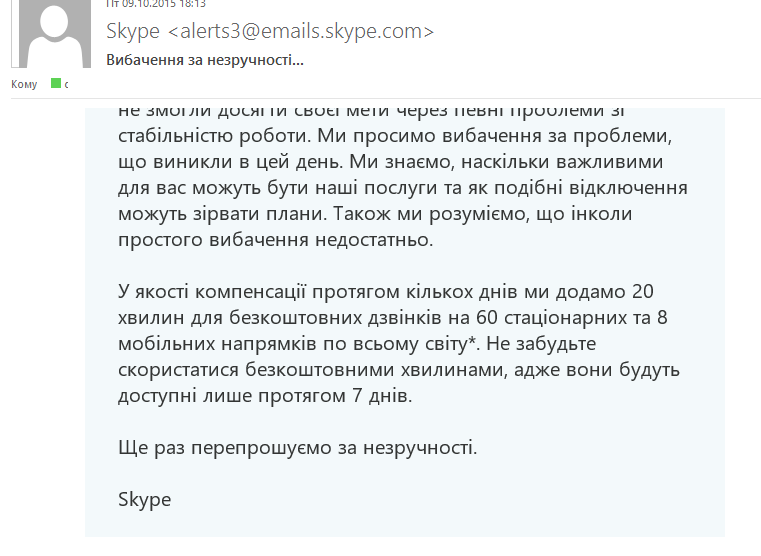 [UPD] Skype раздаёт по 20 минут бесплатного общения - 1