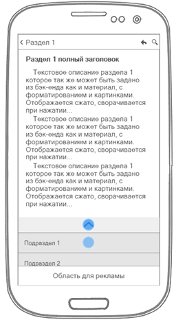 Запускаем приложение под Android (из личного опыта) - 2