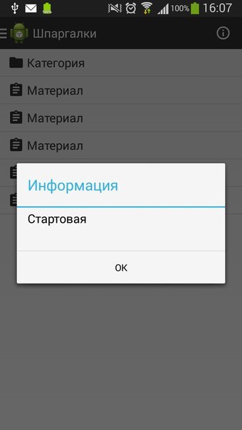 Запускаем приложение под Android (из личного опыта) - 7