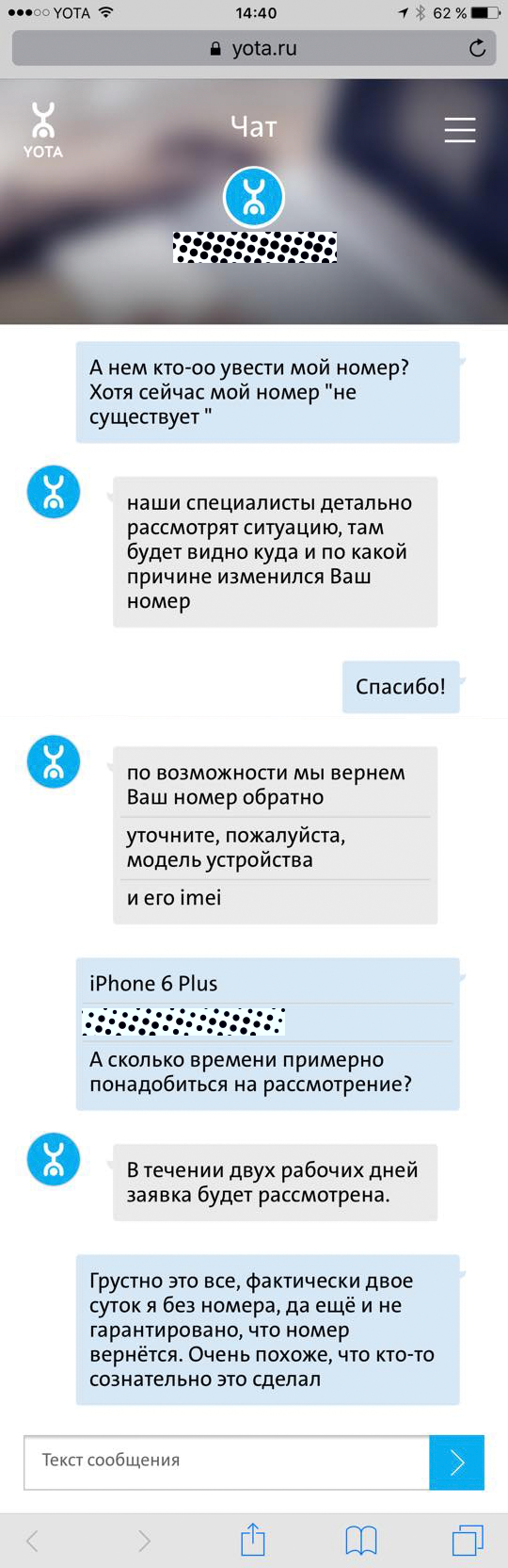 Технический сбой временно лишил абонентов Yota (оператор в собственности «Мегафона») их телефонных номеров - 3 Yota (сотовый оператор в собственности Мегафона) произвольно изменила мой номер телефона, номер может и не вернутся. Вопрос решается 2 дня