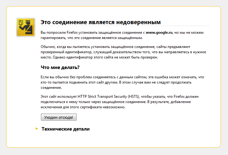 Mozilla: Ошибка sec_error_unknown_issuer (мысли вслух) - 1