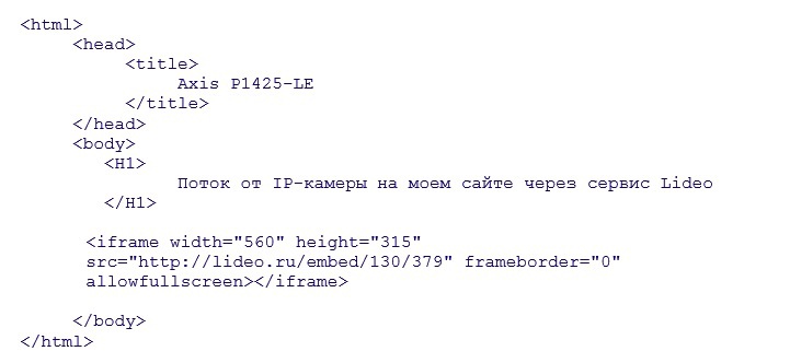 Добавление потока от IP-камеры на свой сайт - 16