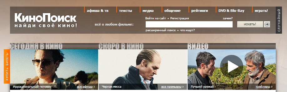 На kinopoisk.ru вернули прежний «Кинопоиск» - 1