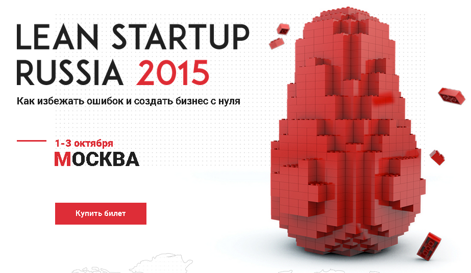 LEAN Startup Russia 2015