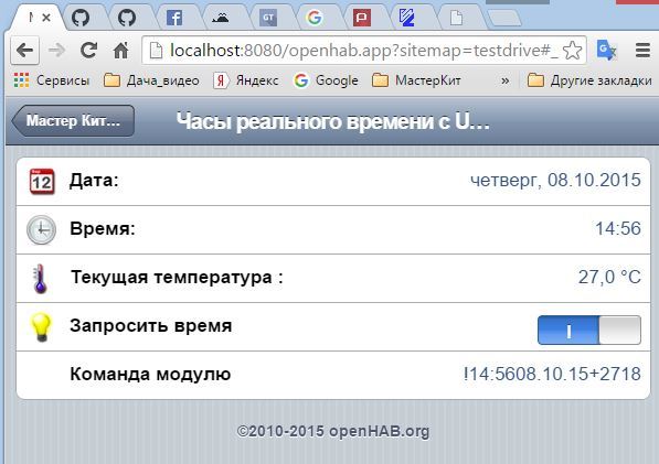Работа модулей «Мастер Кит» в системе управления домашней автоматизацией OpenHAB. Часть 3: Часы реального времени - 3