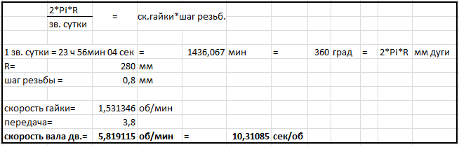 Астротрекер: мой опыт - 8