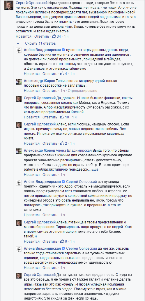 «Можешь не делать игры — не делай», — Сиротин, Орловский и Лысковский о рынке игр сегодня и о том, что за люди его двигают вперед - 2