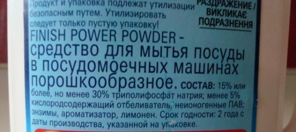 Пудра для мозга или как сделать порошок для посудомойки в 9,7 раз дешевле - 4