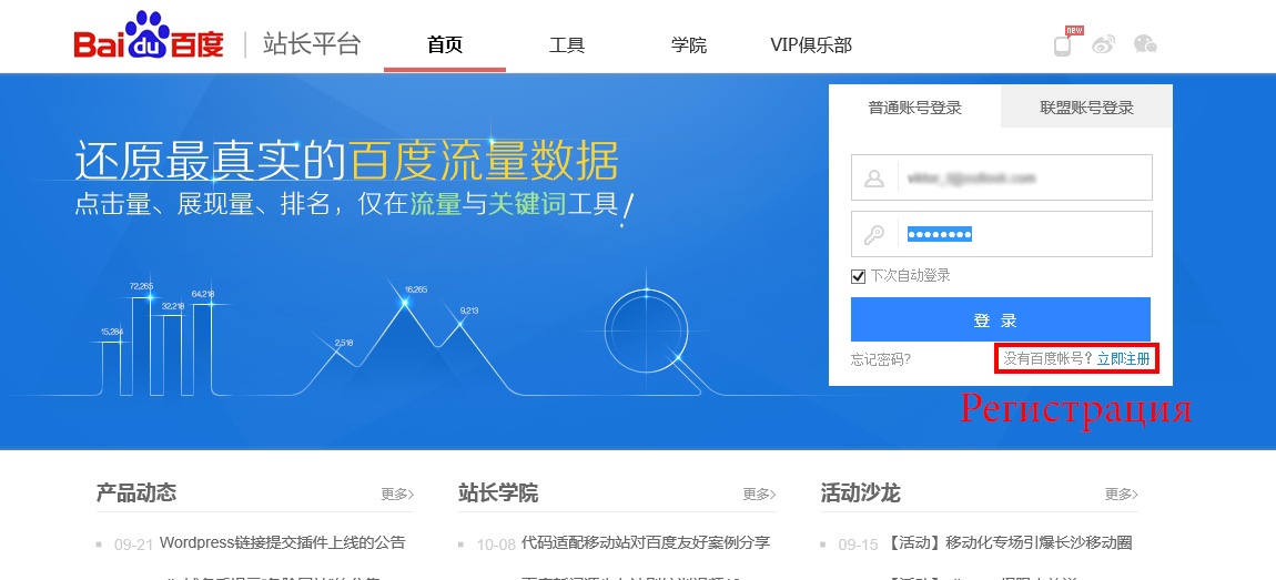 Работа с Китаем: Часть 1. Как регистрироваться в Baidu Webmaster tools - 3.