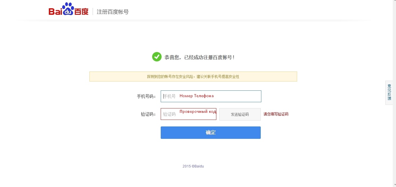Как зарегистрироваться в пинах. Формат китайского номера телефона. Виртуальный номер телефона Китая. Как зарегистрироваться на baidu без китайского номера. Как зарегистрироваться в QQ.