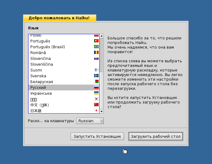 Установка Haiku и начальная настройка системы - 3